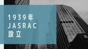 JASRAC